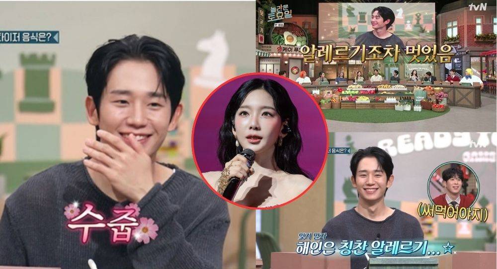 Jung Hae In turns red after Taeyeon praises his youthful looks and shyly jokes that he has a “compliment allergy”