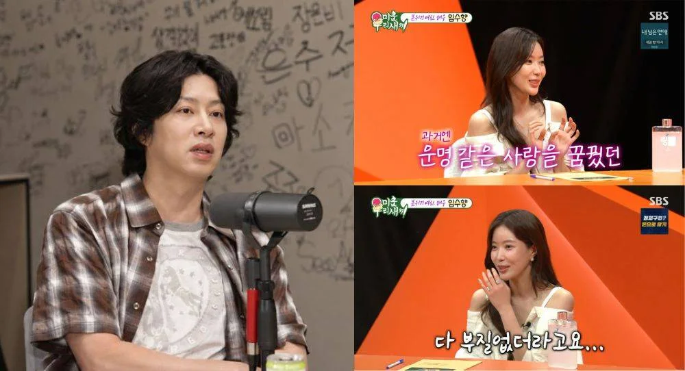 Im Soo Hyang chooses close friend Kim Heechul as her current ideal type after admitting that handsome looks and a fit body no longer matter most