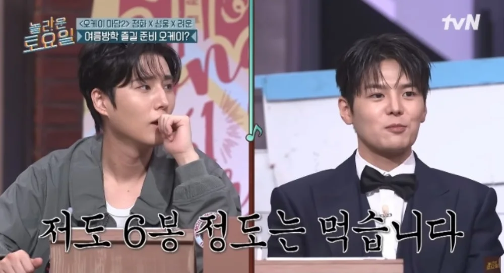 Ryeoun reveals he once gained 10 kg in just one month and playfully challenges famous big eater Young K on Amazing Saturday