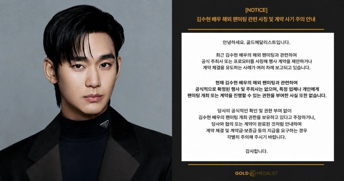 Kim Soo Hyun’s agency warns fans and businesses about fake overseas fan meeting deals