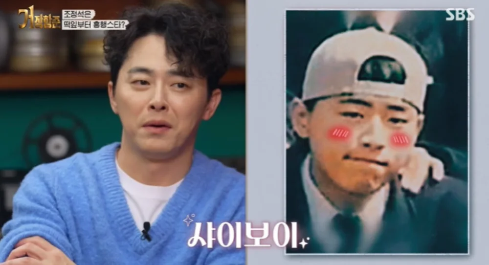 Jo Jung Suk reveals he was so popular in high school that he even had his own fan club