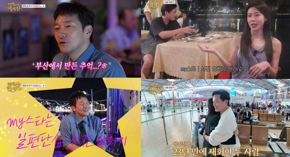Son Suk Ku helps 'Secretary Jin' reach new ratings high of 3.4% as Ha Ji Won's reunion with Lee Seo Jin raises expectations